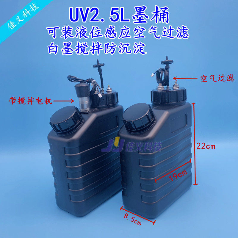 2 5L ink bottle UV printing machine ink barrel oversized capacity with liquid level sensor stirring motor to write real ink bottle