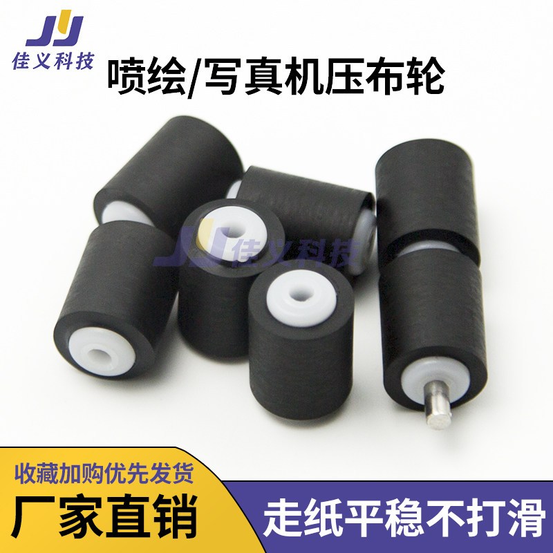 奥威喷绘机压纸轮黑迈柯尼卡压纸轮写真机小黑轮旭丽高品质压布轮