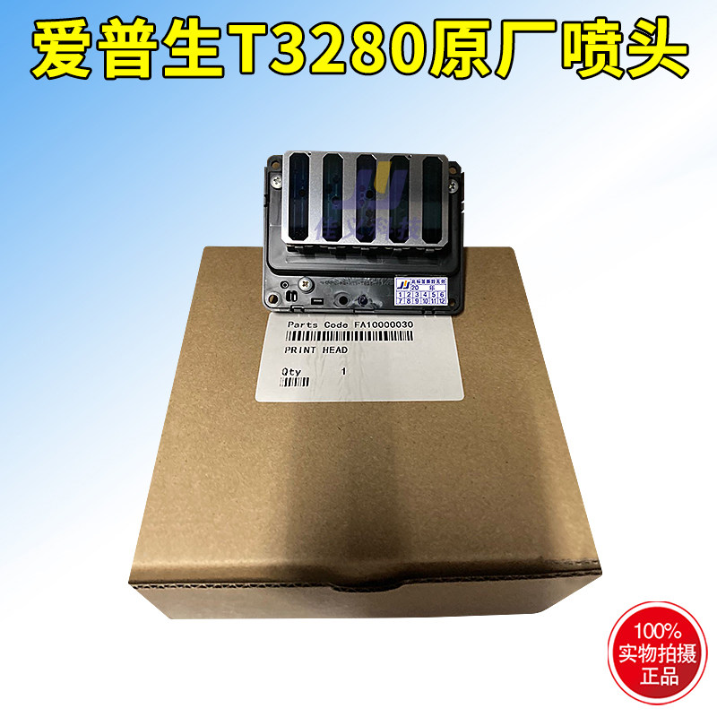 适用于EPSON爱普生T3280 T5280 T7280 FA10000030 打印喷头全新