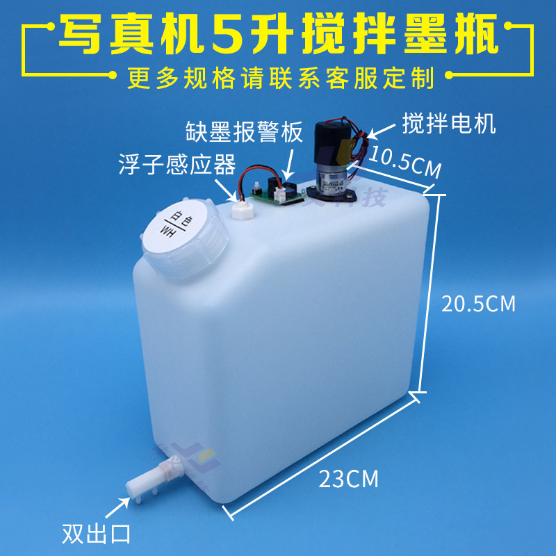 写真机5升大墨瓶纺织旗帜机带感应器报警搅拌5L连供墨壶墨桶墨盒