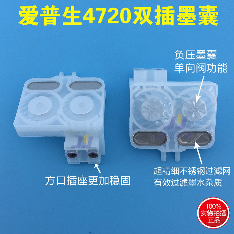 适用于爱普生4720墨囊双插墨囊4720 i3200墨囊牢固新款4720墨囊
