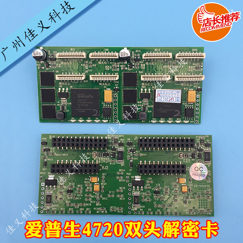 喷头解密卡适用于爱普生4720双头解密卡双头板卡4720解密卡主板