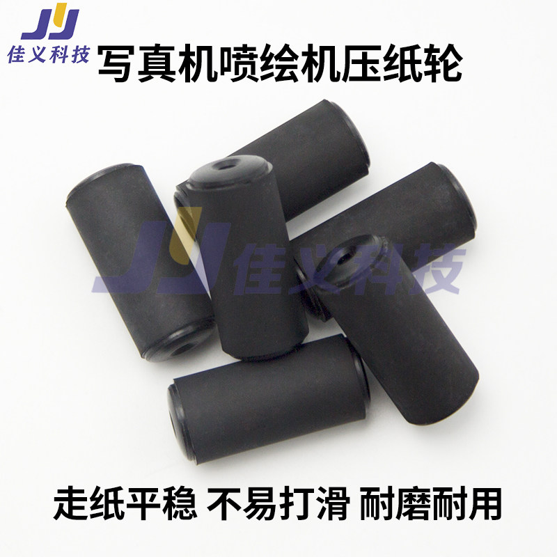 喷绘机压布轮走纸轮压轮赛图奥威黑迈柯尼卡极光旭丽写真机压纸轮
