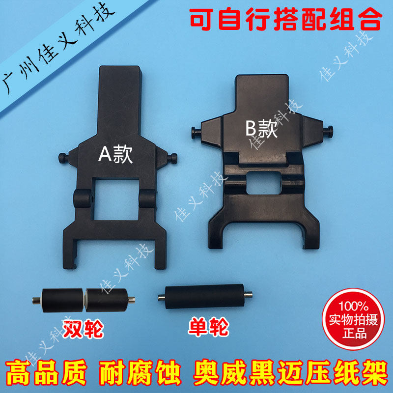 喷绘机压纸架奥威黑迈工正喷绘机压布轮压轮套件走纸轮旭丽压纸架