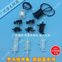 Photo machine inkjet printer ink level buffer bottle air bottle worker Polaris defoaming filter three-stage ink cartridge