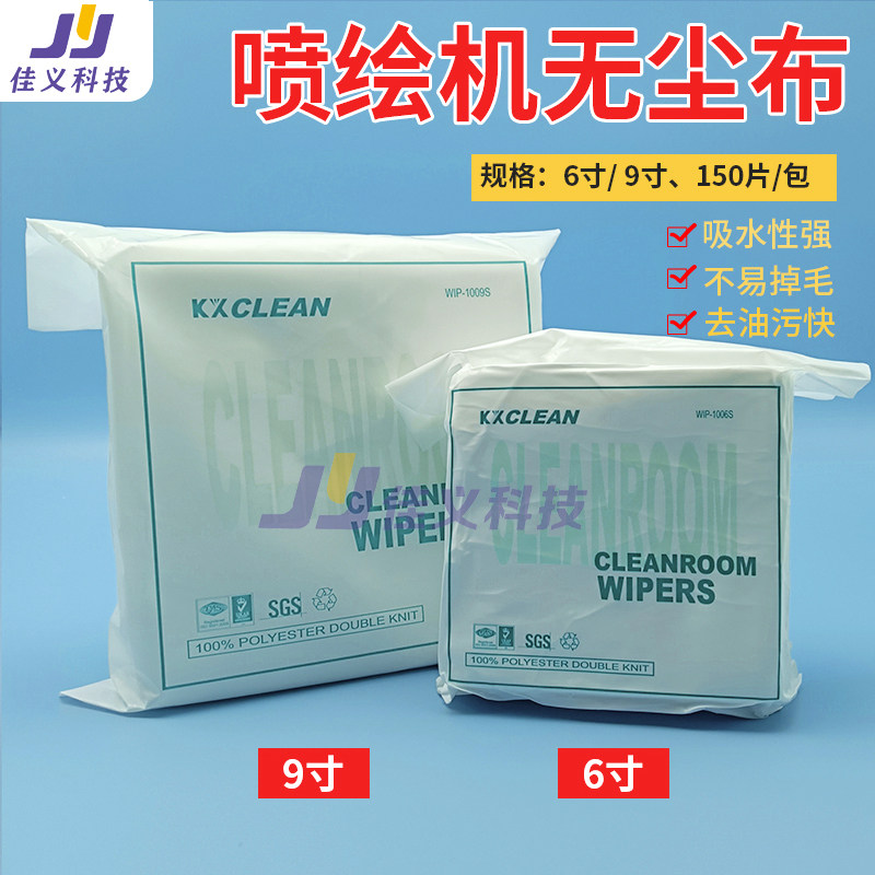 喷绘机专用擦拭布 21CM无尘清洗布 喷头擦拭无纺布 9寸6寸擦拭布可选
