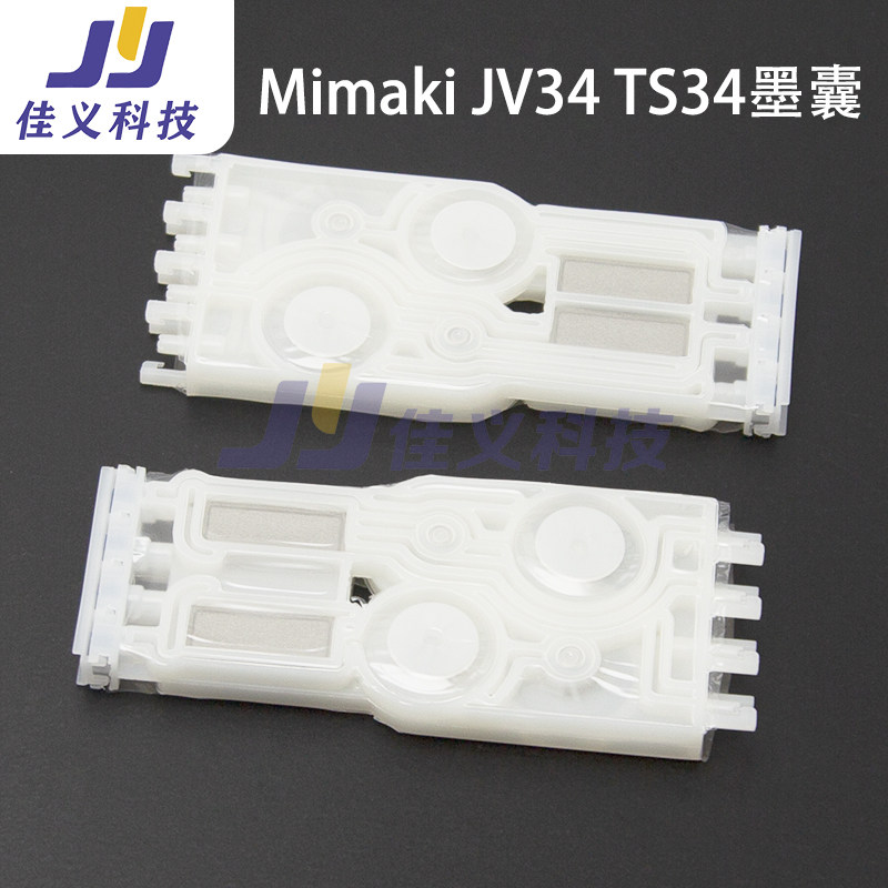 适用于MIMAKI JV34墨囊/TS34墨囊JV300七代头墨囊JV34写真机墨囊