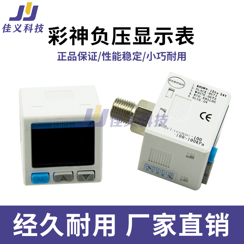奥威万利达彩神负压表系统 -100~100KPa 喷绘UV平板机负压显示表