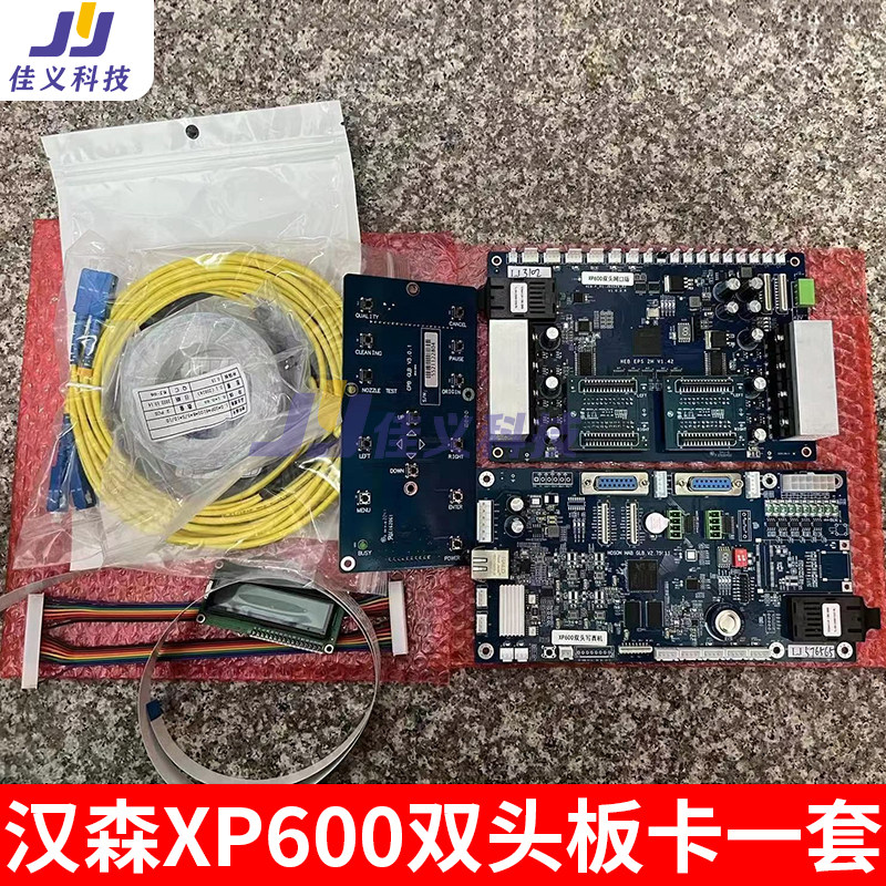 汉森双头 xp600板卡网口版本 光纤版汉森板卡 xp600改装配件