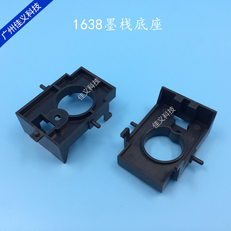 武藤MUTOH VJ1638墨垫支架1618墨垫座墨栈盒武藤写真机配件