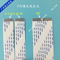 Epson 7 generation nozzle line love hair photo machine 7 generation bifurcation line flat UV photo machine data line 35P
