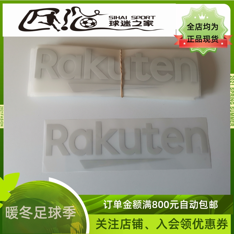 Barcelona's 1718 season home Rakuten Lotte's chest front sponsor-Taobao