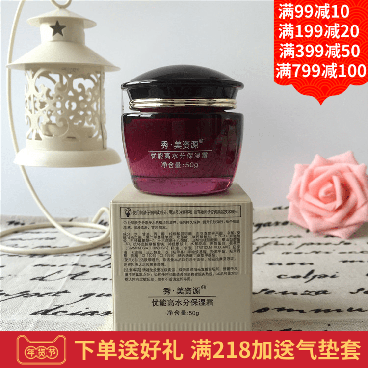 秀美资源优能美肌高水分保湿霜50ml 深层补水面霜化妆品专柜正品
