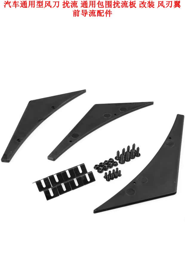 Ô tô phổ quát dao không khí hỗn loạn phổ biến xung quanh spoiler sửa đổi hướng gió lưỡi trước găng tay vệ sinh ô tô