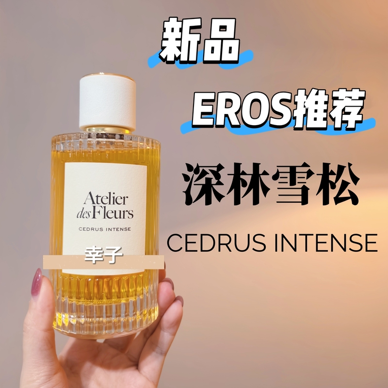 Wonderland Garden Series Deep Forest Cedar Eros Recommended 2025 New Fragrance Woody Tone Long-Lasting Fragrance