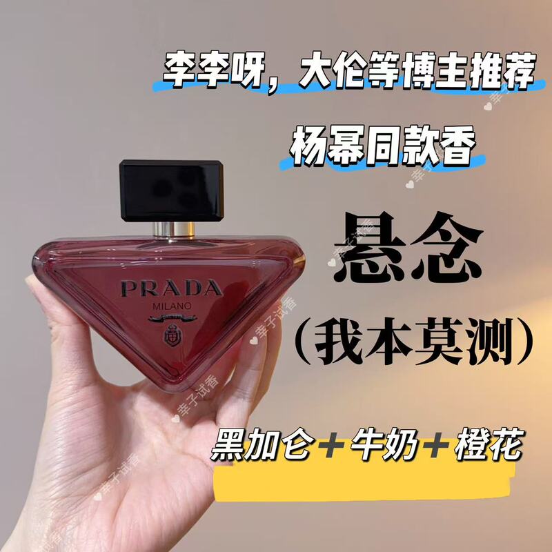 【New Arrival 17% off】Free Shipping for Sample Tryouts Prada/Prada My Own Kind of Mystery Berry Suspense Perfume Authentic
