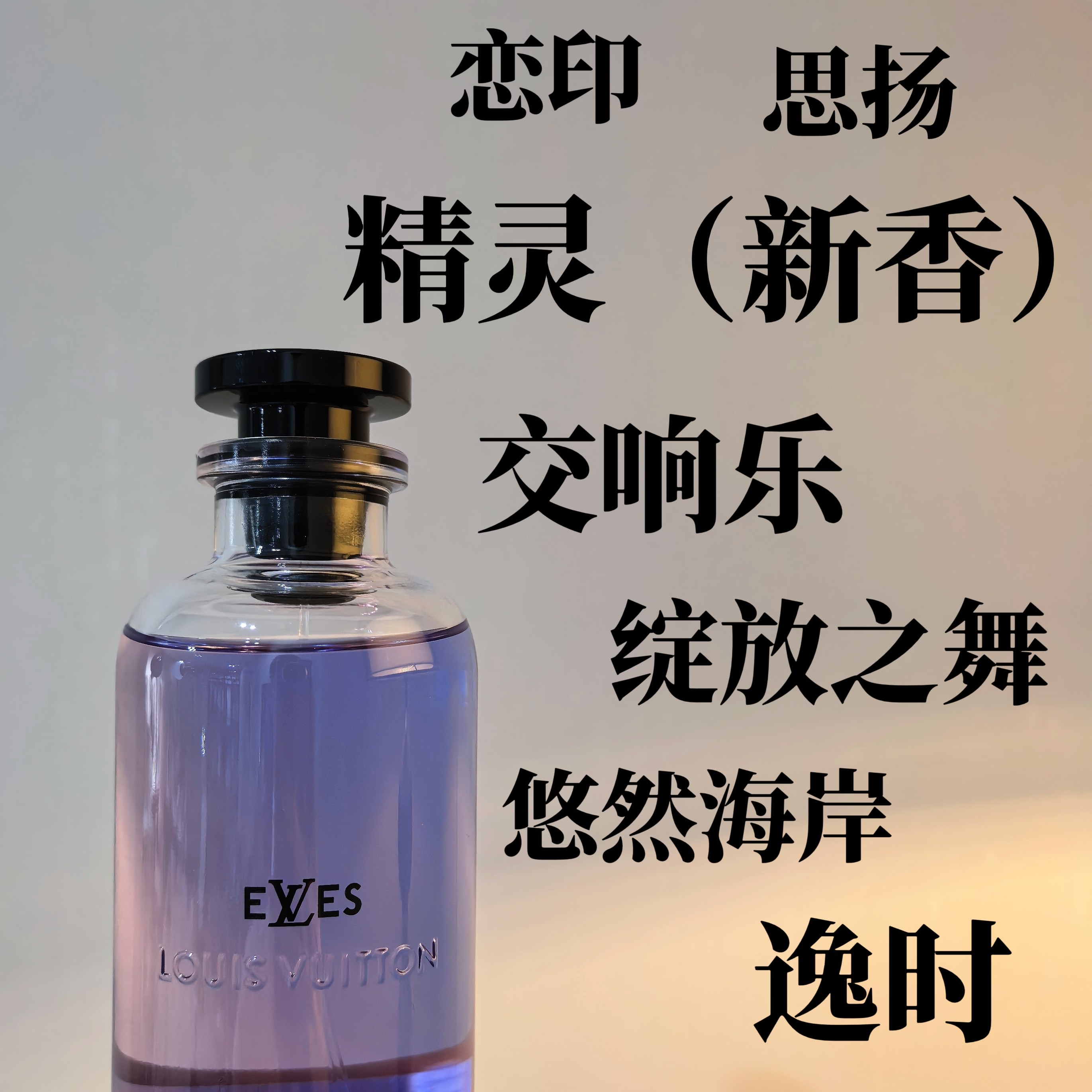 男人选香水别整那些虚头巴脑的，直接上LV新香紫精灵！_香水_淘宝美妆网