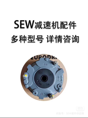 Немецкий электромагнитный тормоз SEW BMG8/230AC/400AC, первоначально импортированный.