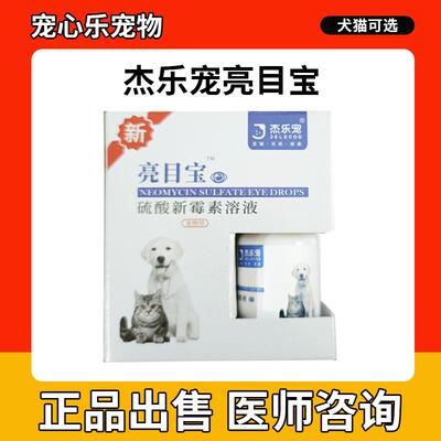 Глазные капли Jile Pet Bright Eye с неомицином сульфатом для кошек и собак для удаления фекалий из глаз и предотвращения слезоточивого кератита