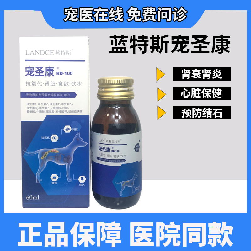 Rentes Pets Pets Dog Catty Kidney Care Liquid Old Dog Cat Prevent Kidney Age Renal Aid