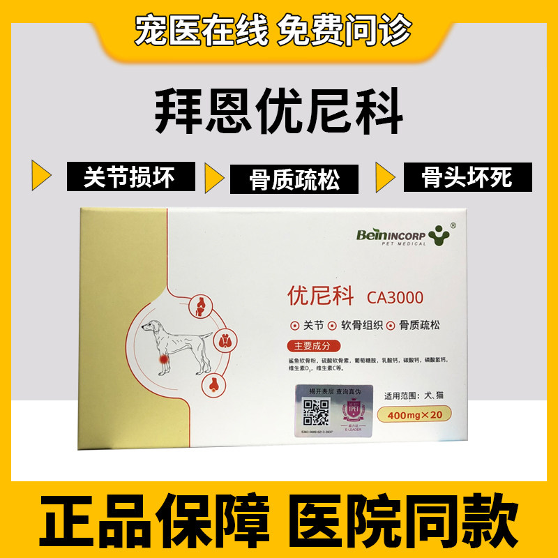 Unico CA3000 pet cat dog bone replenished calcium joint pain femural necrosis