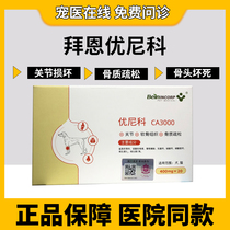 Baien Eunico CA3000 Pet Kitty Dog Bodybuilding Calcium Joint Pain Femoral Head Necrosis Chondroitin