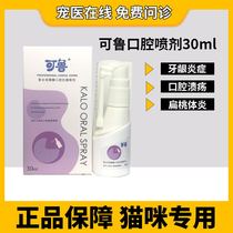 Ru Oral spray Pet Pets Mouth Inflammation of Mouth Smells Drool kittens Gingival Red Swollen Stones Complex Lysozyme