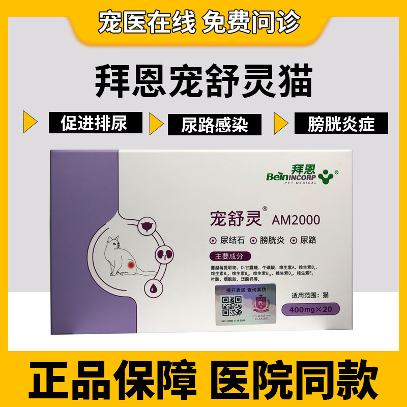 Byrne pet Shuling pet cat bladder urinary stone crystallization to urinary blood cat with AM2000