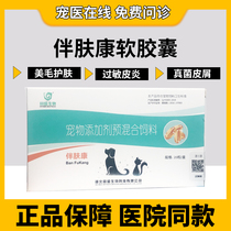 Companion Skin Care Soft Gum Cystitis Concon Must Fatty Acid Fish Oil Fish Fish Oil Pet Dog Kitty Mite Epiderm Dermatosis Dermatosis
