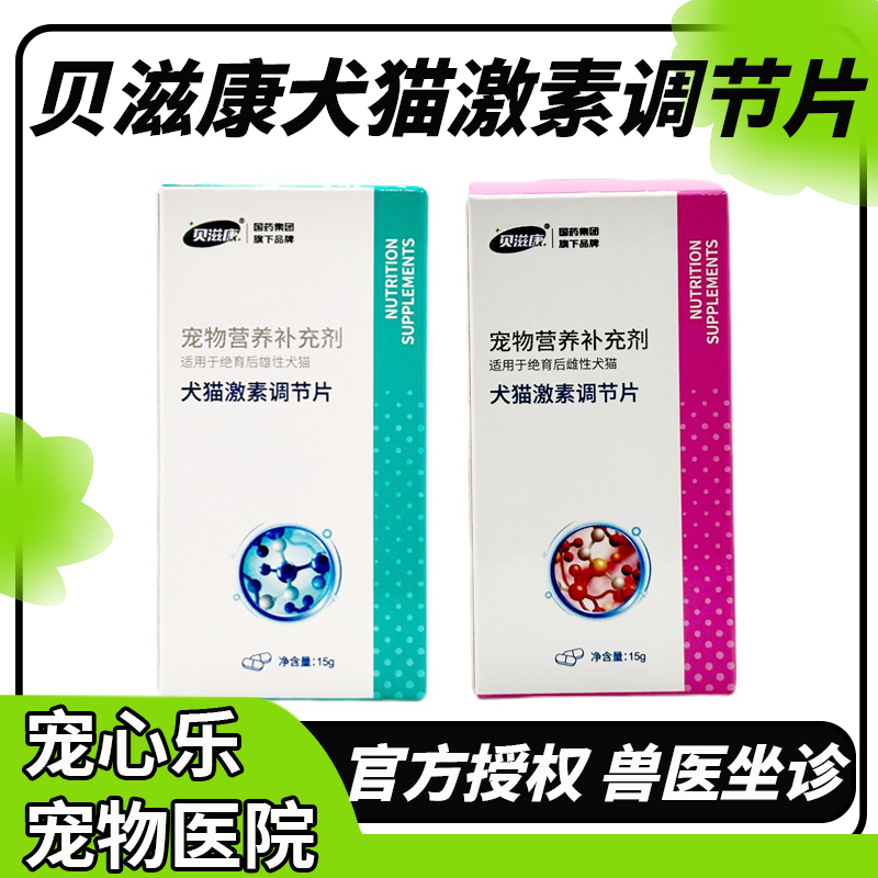 Beizikang Hormone Regulating Tablets for Pets - Nutritional Supplement for Male and Female Cats and Dogs after Neutering