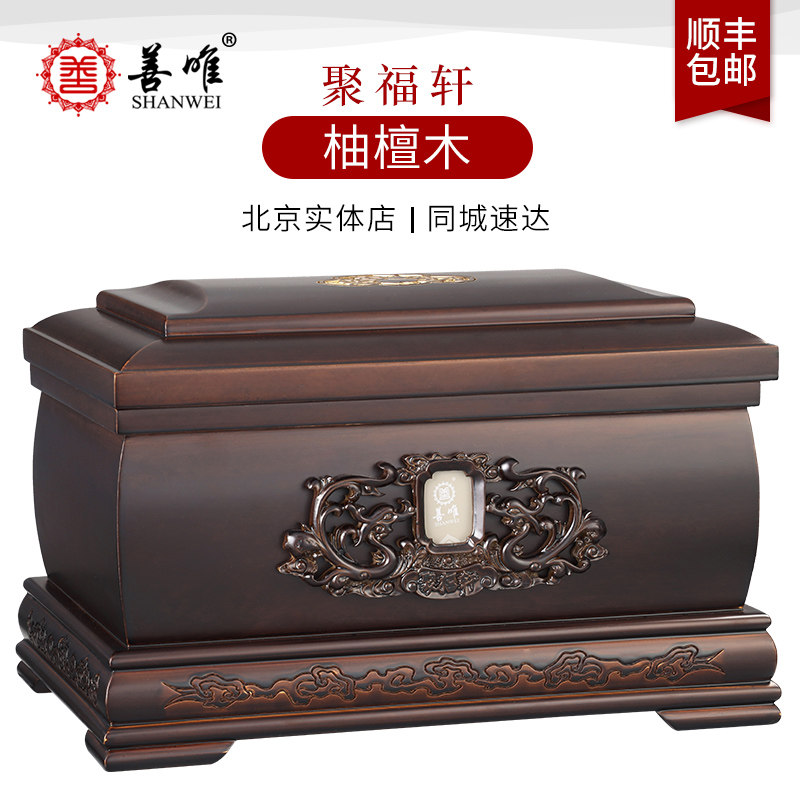 Polyfoxuan Bone Ash Box Solid Wood Black Sandalwood Teak Wood Suolu Box Support Beijing Real Body Shop Self-Shun Feng