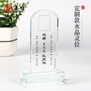 Shanwei crystal memorial tablet photo production for mourning hall