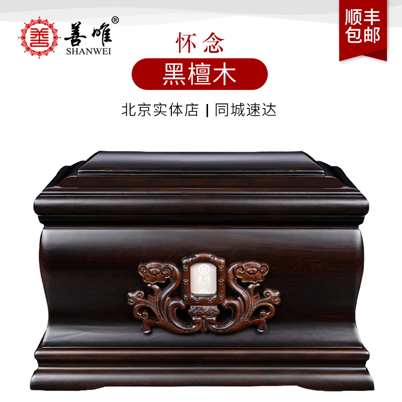 Good Deeds Miss High-end Bone Ash Case Solid Wood Purple Sandalwood Black Sandalwood Wood Suboxcoffin Funeral Goods Beijing Cisfeng