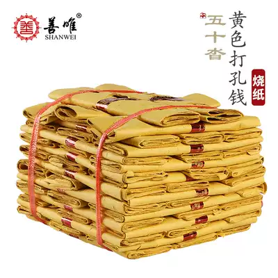 Large sheets of yellow paper, burning paper, traditional perforated money paper, old-fashioned bundles of paper, pluto coins, Qingming Ghost Festival, grave-sweeping sacrificial supplies