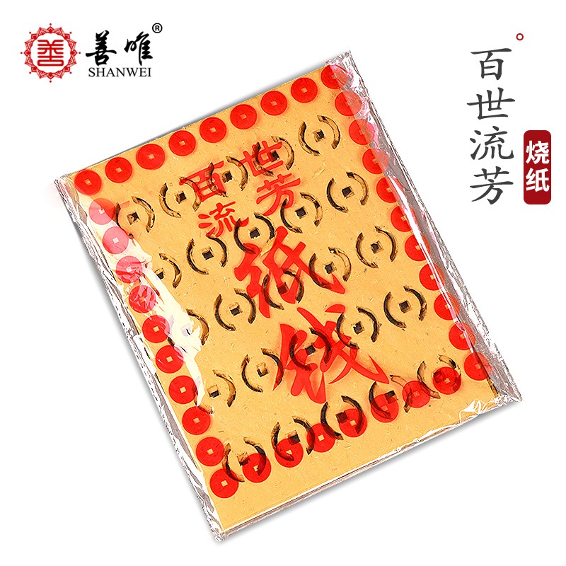 Burning Paper Money Yellow Paper Tomb Sweeping Day of Tomb Sacrificial supplies perforated notes sweep Tomb heads Three-five-seven-seven