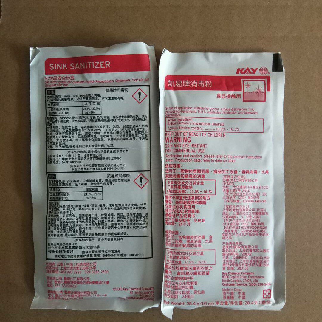 Kay 凯易牌消毒粉 红色包装 肯德基专用 水槽消毒粉 60包包邮