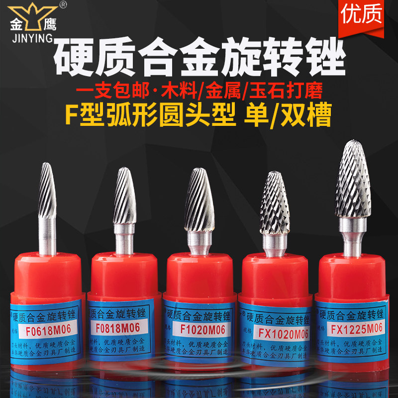 Golden Eagle Cemented Carbide Rotary Filing Sharp Tungsten Steel Grinding Head F Type Arc Round Head Type Metal Polished Polished Polish