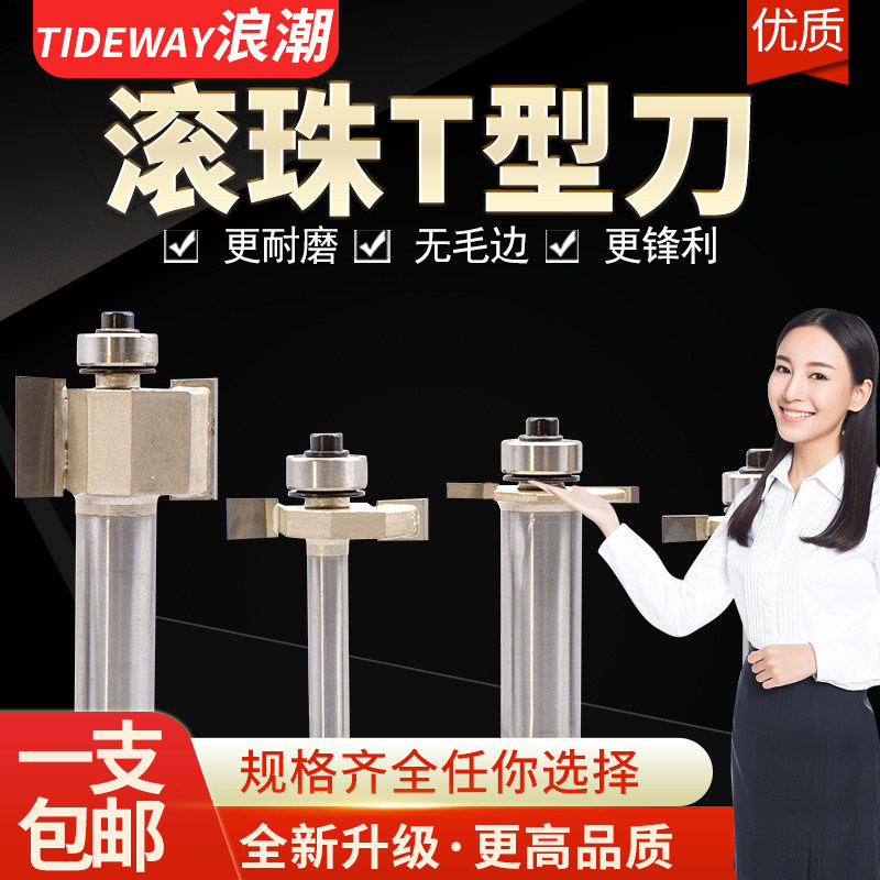 Wave professional-grade ball bearing T-type knife cutting knife pull groove uncut open edge notch milling cutter gong milling cutter