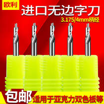 New imported material endless word knife single blade 3 175 light back acrylic cutting CNC engraving machine tool