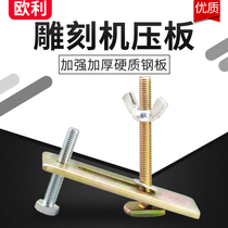 New product engraving machine pressure plate lengthened thickening CNC Numerical control clamp accessories engraving machine table top clamp plate