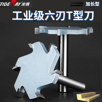 Wave woodworking milling cutter 6 blades T type knife red wood furniture six teeth big T type knife with shank groove knife lengthened thick 4-10mm