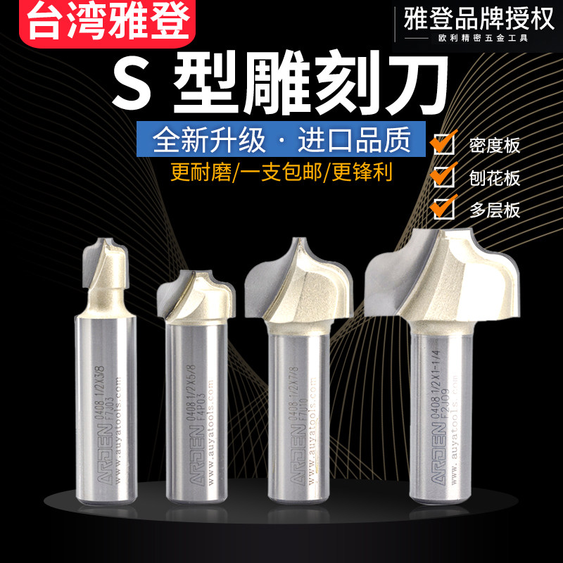 Yadden S Type Engraving Knife Wood Milling Cutter Electric Wood Grooving Cutter Edging Machine Tool Head Engraving Machine Gong Knife