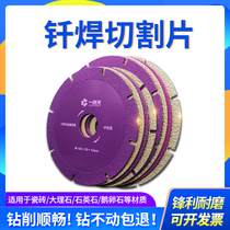 One-wire-day marble cut-cut sheet stone dry cut special tile diamond saw blade ceramic vitrified brick cloud stone sheet