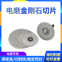 Electric grinding accessories jade cut sheet emerald saw blade electric grinding cut sheet diamond sand ultra-thin glass agate small saw blade