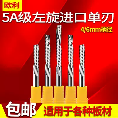 Class 5A left-handed single-edged milling cutter German material 4mm6mm PVC acrylic multilayer solid wood engraving and cutting knife