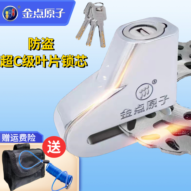 Gold Dot Atomic Disc Brake Lock Motorcycle Lock Electric Car Electric Bottle Bike Lock Anti-theft Bike Lock Brake Disc Lock Free Key-Taobao