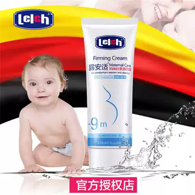 (Official authorized store)Lu Anshi firming cream 120ml mommy pregnant women special massage cream for postpartum lactation