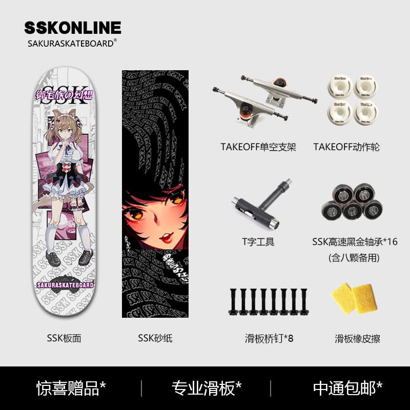 SSK professional board skateboard action прочесывание улицы для мужчин и женщин, взрослых студентов, начинающих, четырехколесная сборка всей доски