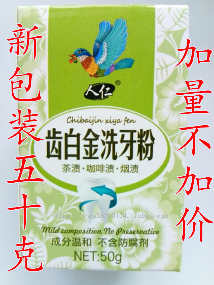齿白金洗牙粉洁牙粉