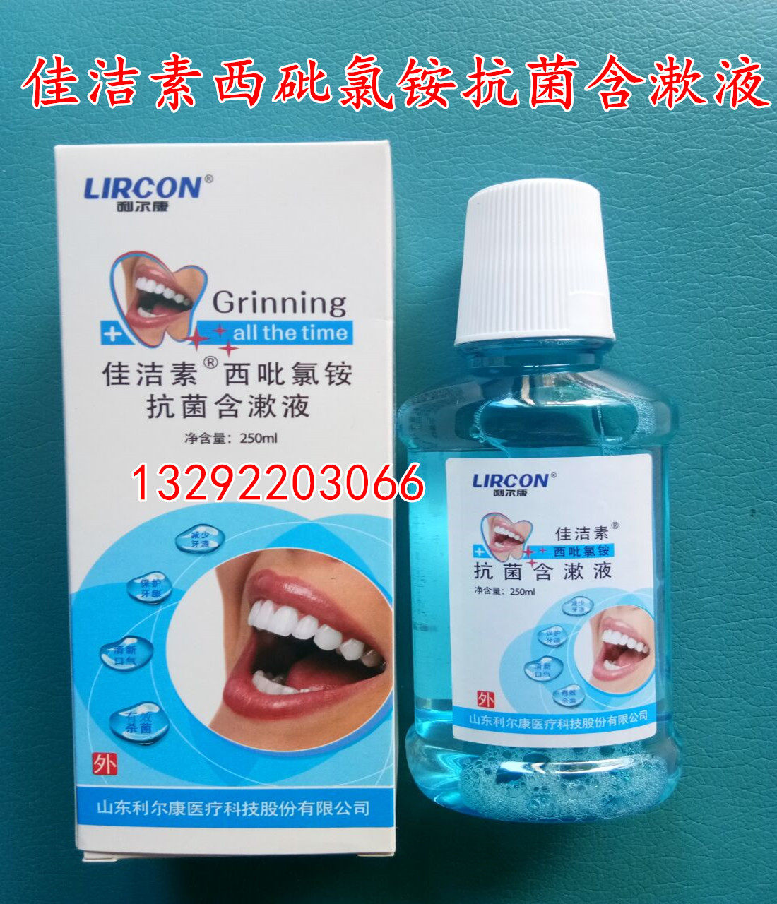 利尔康佳洁素西吡氯铵抗菌含漱液漱口水